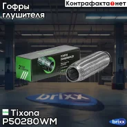 ����� 50/280 �������� (AISI 304 wire mesh, interlock) Tixona ���. P50280WM P50280WM Tixona P50280WM ����