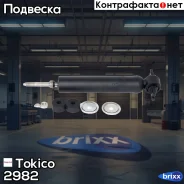 ����������� | ����� | Tokico ���. 2982 2982 ����