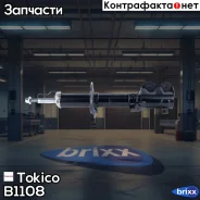 ������ ������������ �������� ����� Tokico ���. B1108 B1108 ����