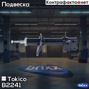 ������ ������������ ������ ����� Tokico ���. B2241 B2241 ����