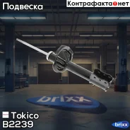 ������ ������������ ������ ����� /333297/ Tokico ���. B2239 B2239 ����