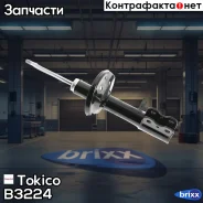 ������ ������������ �������� ������ /334137/ Tokico ���. B3224 B3224 ����