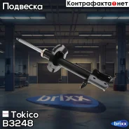 ������ ������������ �������� ����� /334334/ Tokico ���. B3248 B3248 ����