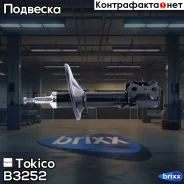 ������ ������������ �������� ����� Tokico ���. B3252 B3252 ����