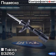 ������ ������������ �������� ����� /334400/ Tokico ���. B3260 B3260 ����