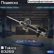 ������ ������ ������ Tokico ���. B3269 B3269 ����