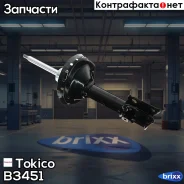 ������ ������������ �������� ����� Tokico ���. B3451 B3451 ����