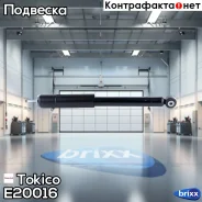 �����������, ������ Tokico ���. E20016 E20016 ����