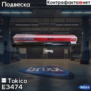 ����������� ������������ �������� /349037/ Tokico ���. E3474 E3474 ����