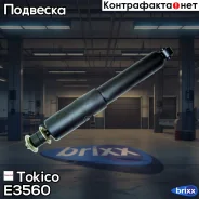 ����������� ������������ �������� /344222/ Tokico ���. E3560 E3560 ����