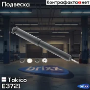 ����������� ������������ �������� /344211/ Tokico ���. E3721 E3721 ����