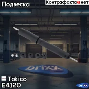 ����������� ������������ �������� /345044/ Tokico ���. E4120 E4120 ����