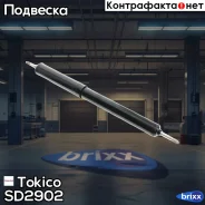 ����������� ������� Tokico ���. SD2902 SD2902 ����