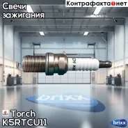 ����� ��������� Effective Torch ���. K5RTCU-11 K5RTCU-11 Torch K5RTCU11 ����