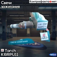 ����� ��������� Torch ���. K6RPU-11 K6RPU11 ����