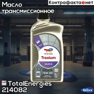 Total Traxium Gear 8