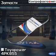 ������ ������������ Toyopower ���. 4PK855 4PK855 Toyopower 4PK855 ����