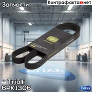 ������ ������������ Trialli ���. 6PK1306 6PK1306 ����