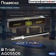 ����������� ����. ���. ��� �/� Chevrolet Aveo T300 (11-) | ����/��� | Trialli ���. AG 05506 AG05506 ����