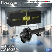 ����������� (������) �����. ����. ���. ��� �/� Ford Focus II (05-) 1.8i/2.0i/��� TDCI | ���� | Trialli ���. AG10352 AG10352 ����