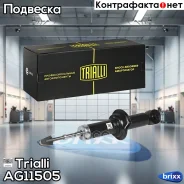 ����������� Mitsubishi Outlander (12-) ����. (AG 11505) Trialli ���. AG11505 AG11505 Trialli AG11505 ����