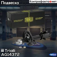 ����������� (������) �����. ����. ���. ��� �/� Nissan Mi�ra (03-) | ���� | Trialli ���. AG14372 AG14372 ����