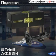 ����������� (������) �����. ���. ���. ��� �/� Toyota Camry (01-) | ��� | Trialli ���. AG19154 AG19154 ����