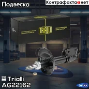 ����������� (������) ���. | ����� ��� | Trialli ���. AG22162 AG22162 ����