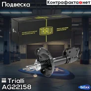 ����������� (������) ���. | ����� ��� | Trialli ���. AG22158 AG22158 ����