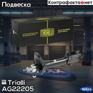 ����������� ��� | ��� ��� | Trialli ���. AG22205 AG22205 ����