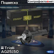 ����������� (������) �����. ���. ���. ��� �/� Mazda 3 (03-)/Mazda 3 (08-) | ��� | Trialli ���. AG25150 AG25150 ����