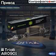 ������ �����. ����. ��� �/� Lada Largus (12-)/Renault Logan (07-) 1.4i/1.6i (23 �����) | ����� ���� | Trialli ���. AR0901 AR0901 ����