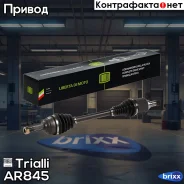 ������ ���. Lada X-Ray (15-) (��. H4Mk/��� Renault JR5) AR845 Trialli ���. AR845 AR845 ����