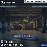 ������ ��������� ��� �/� Ford Transit 86- 2.5d AVX10X1035 Trialli ���. AVX10X1035 AVX10X1035 ����