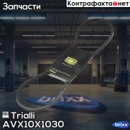 ������ �������� Trialli ���. AVX10X1030 AVX10X1030 ����