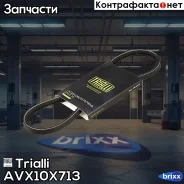 ������ ��������� ��� �/� ���� 2108 �������� (AVX10X713) Trialli ���. AVX10X713 AVX10X713 ����