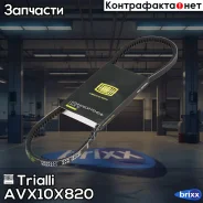 ������ ��������� ��� �/� ���� 1111 ��� �������� (������� ����������) (AVX10X820) Trialli ���. AVX10X820 AVX10X820 ����