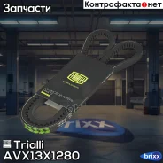 ������ ��������� ��� �/� ��� 3308 (���. 245.7 ����-3) �������� (11x10x1280) (AVX13X1280) Trialli ���. AVX13X1280 AVX13X1280 ����