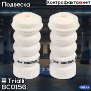 �������� Largus (12-) (����. �����. ����. 2 ��. ) (BC 0156) Trialli ���. BC0156 BC0156 Trialli BC0156 ����
