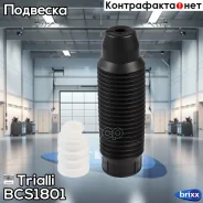 �������� VW Polo Sedan (RUS) (10-)/Rapid (����� ������ �-� ���-� 1 ��+����� 1 ��) Trialli ���. BCS1801 BCS1801 Trialli BCS1801 ����