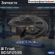 ����� ������� ������ ���������� ����� ��� ����������� VW Tiguan (16-) 4WD | ��� ��� | Trialli ���. BDSP2595 BDSP2595 ����