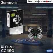 ���������� Jeep Cherokee (95-) �����. (27x52.6x81.75) (CC 490) Trialli ���. CC490 CC490 Trialli CC490 ����