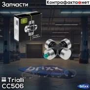 ���������� ���-2101 [�������] Trialli CC 506 Trialli ���. CC506 CC506 ����