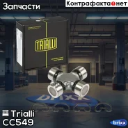���������� Trialli ���. CC549 CC549 ����
