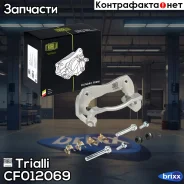 ����� �������� ��� �/� Toyota RAV 4 (06-)/Auris II (12-) �����. ����. | ����� ���� | Trialli ���. CF012069 CF012069 ����