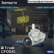 ������� ��������� ������� | ��� | Trialli ���. CF0541 CF0541 ����