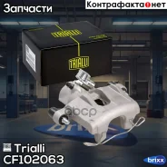 ������� ��������� | ��� ��� | Trialli ���. CF102063 CF102063 ����