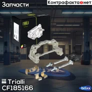 ����� �������� ��� �/� Ford Transit (06-) ���. ����. CF185166 Trialli ���. CF185166 CF185166 ����