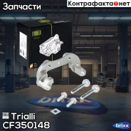 ����� �������� ��� �/� ���� 1111 �����. | ����� | Trialli ���. CF350148 CF350148 ����