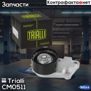 ����� ��� Daewoo Nexia (95-) DOHC/Chevrolet Lacetti (05-) 1.4i/Aveo (05-) 1.4 (�����) Trialli ���. CM0511 CM0511 Trialli CM0511 ����